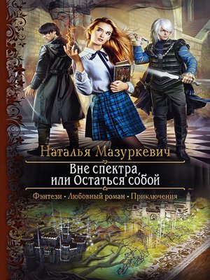 cover image of Вне спектра, или Остаться собой
